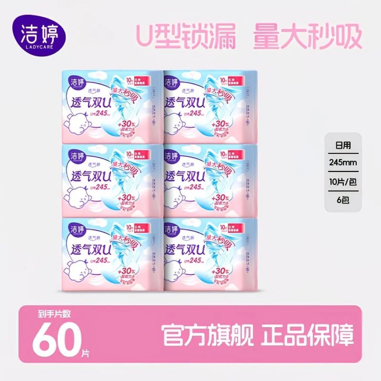 洁婷卫生巾双U日用245mm新款女学生大姨妈生理期量大旗舰正品