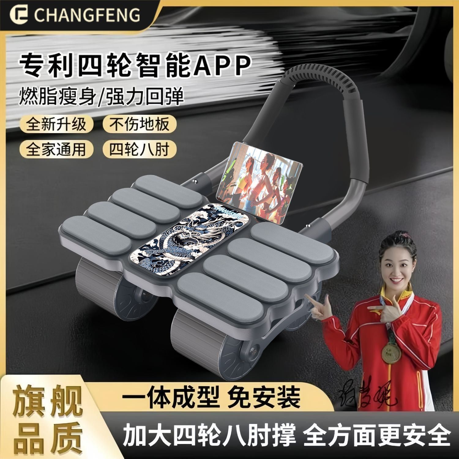 昌峰智能四轮健腹轮自动回弹家用瘦肚子卷练腹肌神器减肥运动器材
