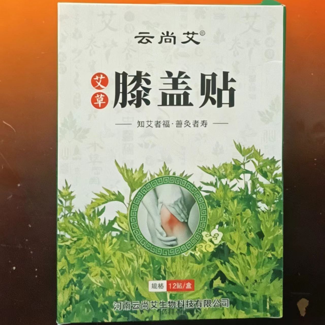 艾草膝盖贴盒装12贴 关节保建贴爸妈长辈实用好物日常保健用品