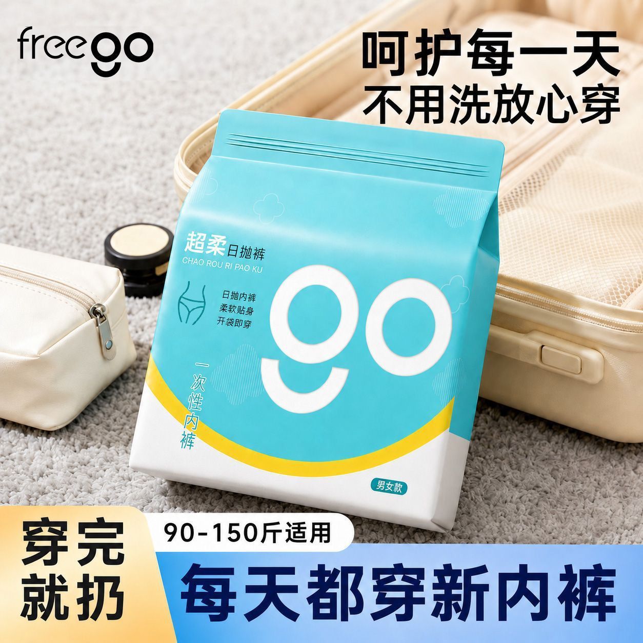 freego产妇月子一次性内裤男女经期免洗灭菌日抛内裤大码短裤
