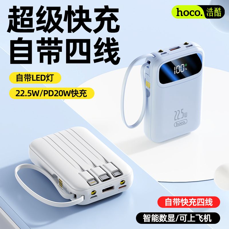 【3C认证】浩酷22.5W快充20000毫安充电宝1万大容量小巧移动电源 图 4