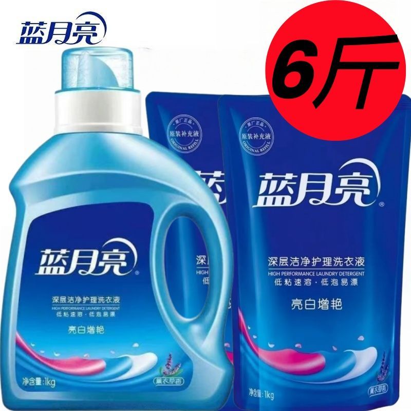 【6斤】蓝月亮洗衣液薰衣草亮白增艳瓶3kg家用正品持久留香洁净