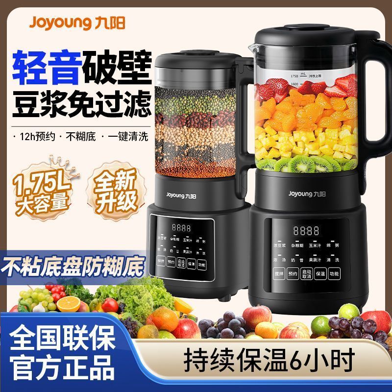 九阳破壁机干湿两用家用大容量全自动豆浆机轻低音料理新款