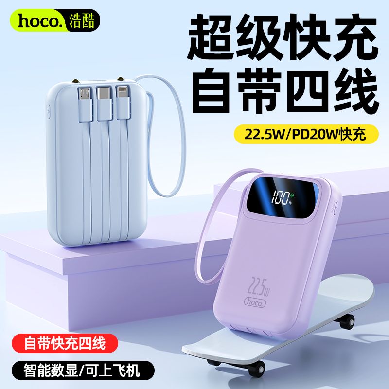 【3C认证】浩酷22.5W快充20000毫安充电宝1万大容量小巧移动电源 图 3