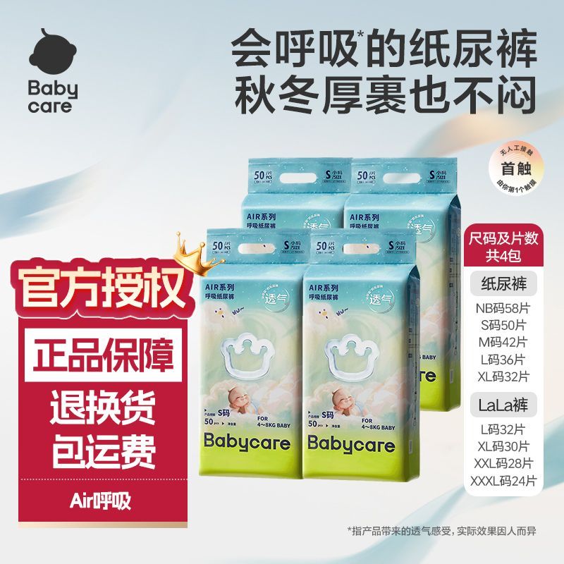 babycare纸尿裤夏日呼吸纸尿裤透气干爽拉拉裤宝宝尿不湿4包2包