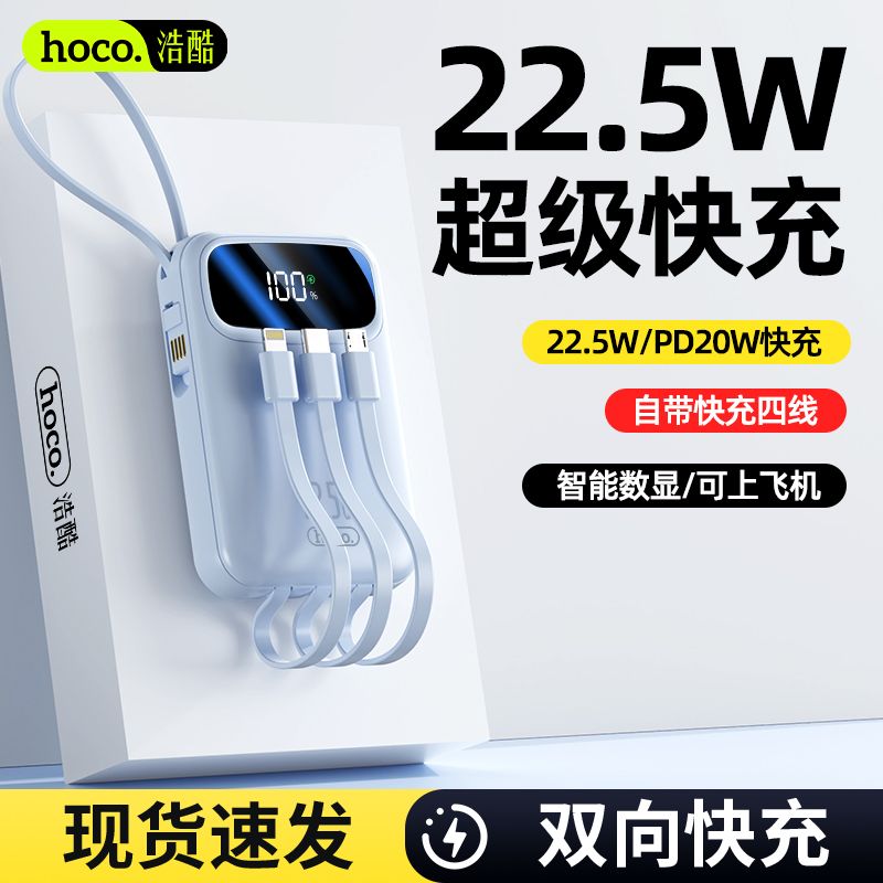 【3C认证】浩酷22.5W快充20000毫安充电宝1万大容量小巧移动电源 图 6