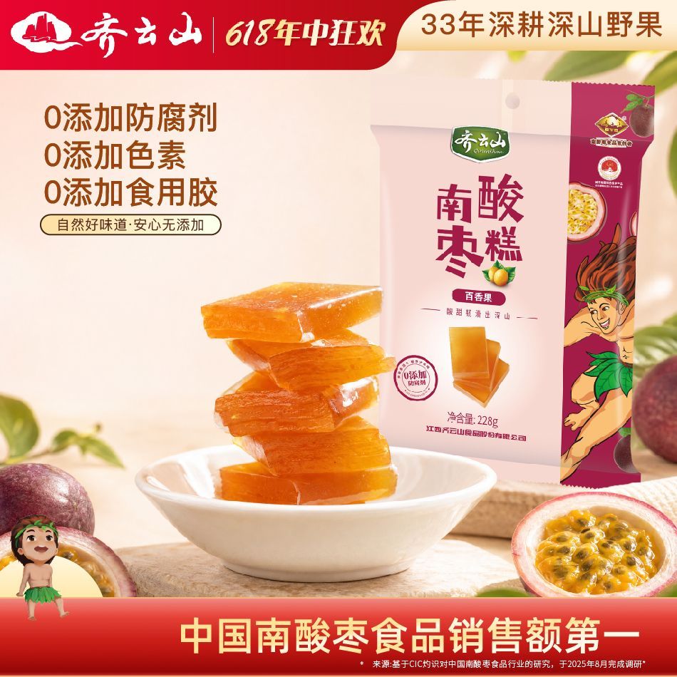 【齐云山】南酸枣糕老日期优惠组合装绿色食品无添加健康休闲零食