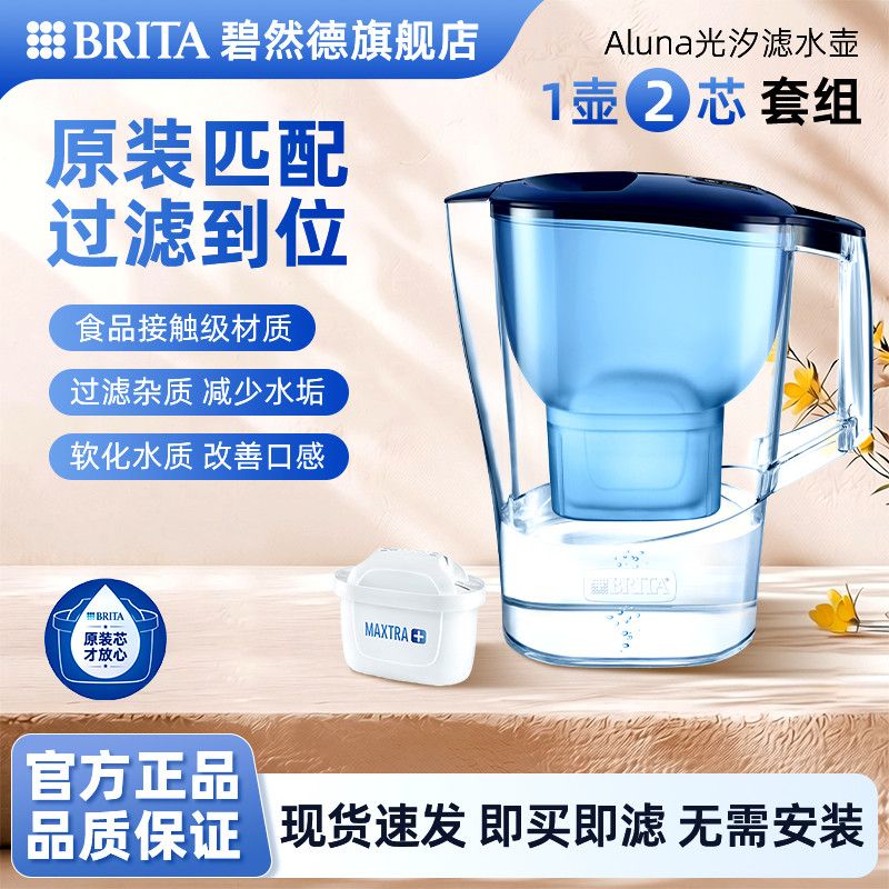 德国BRITA碧然德滤水壶家居净水壶厨房用具Aluna光汐系列1壶2芯