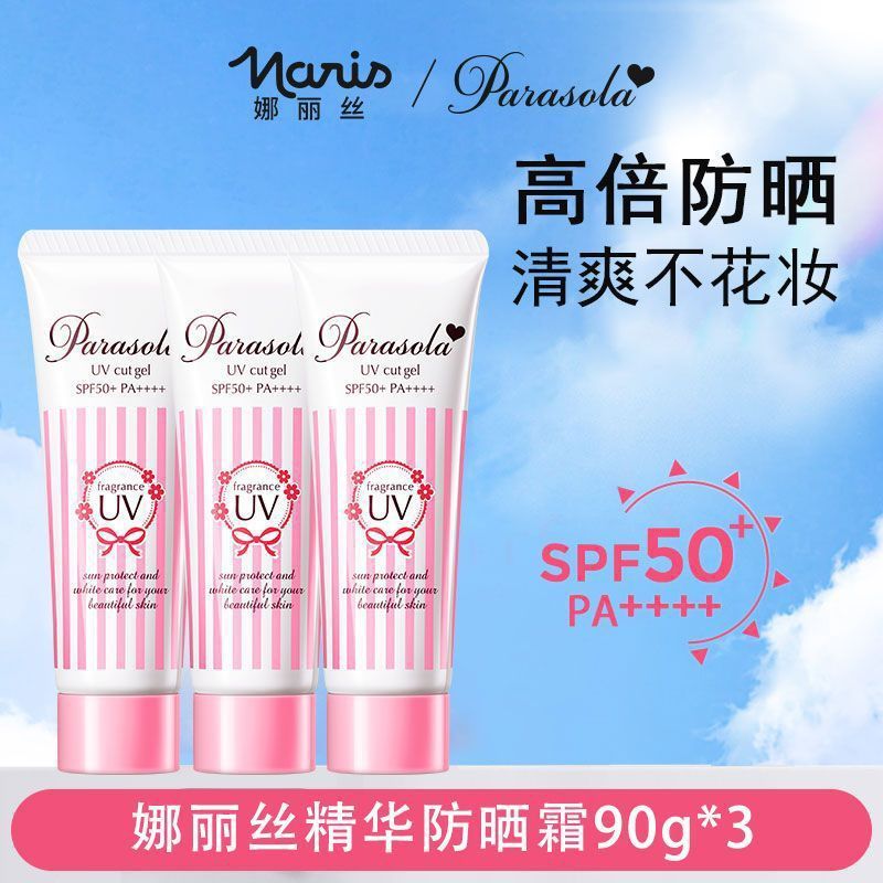 娜丽丝防晒霜防紫外线精华清爽高倍防晒学生特价促销军训原装正品