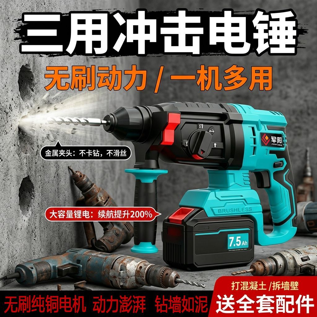 新款无刷电锤角磨机电动小型电锤混凝土轻型充电电锤a3款锂电锤