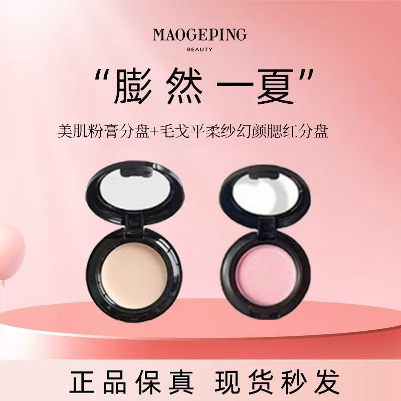 毛戈平美肌无痕粉膏分盘柔纱幻颜腮红修容提亮气色膨胀试色分装