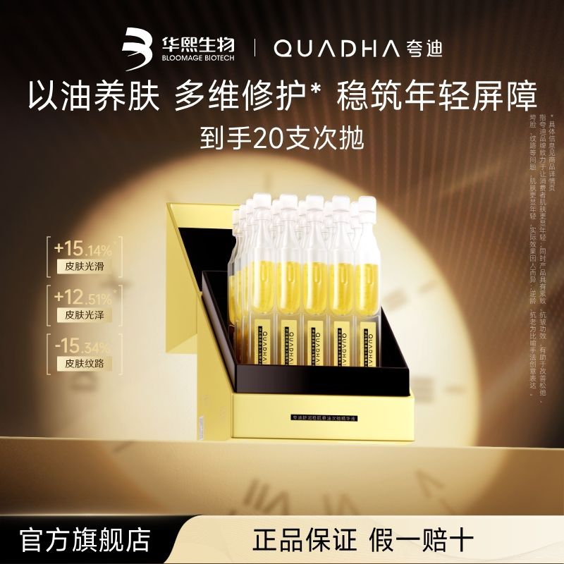 华熙生物夸迪玻尿酸舒缓修护舒润悬油次抛精华液官方正品20支T