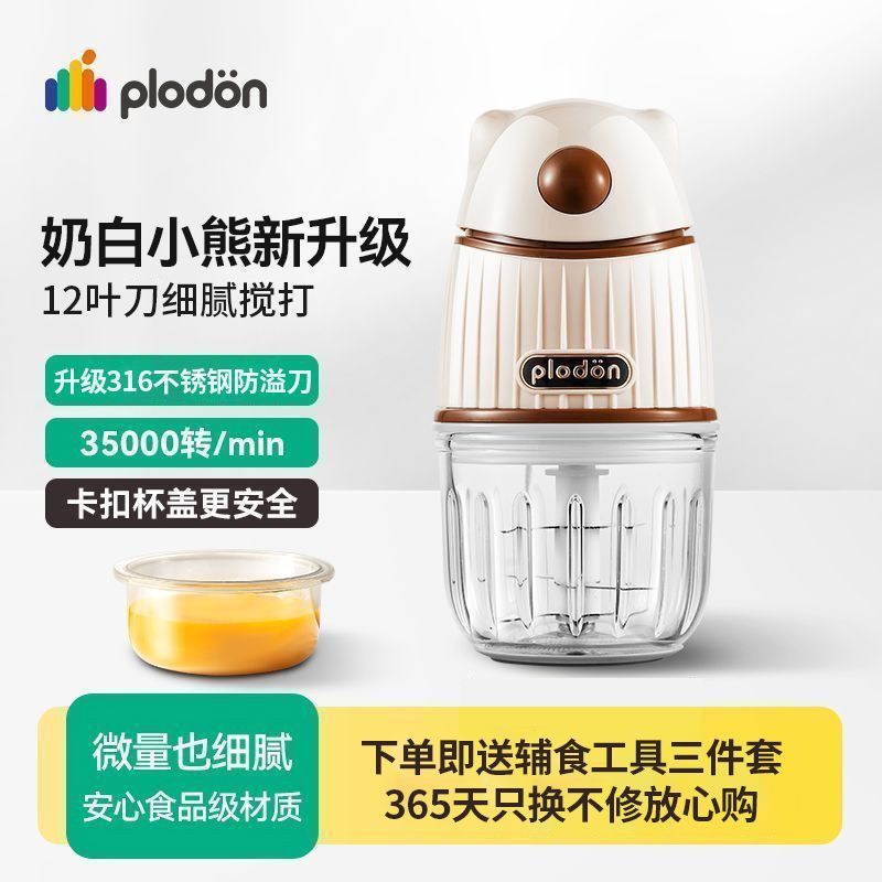 PLODON 婴儿辅食机