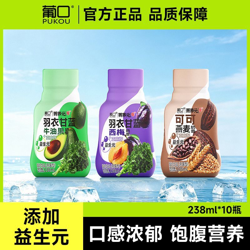 葡口羽衣甘蓝西梅牛油果可可燕麦奶昔饮品饱腹代餐饮料238ml10瓶