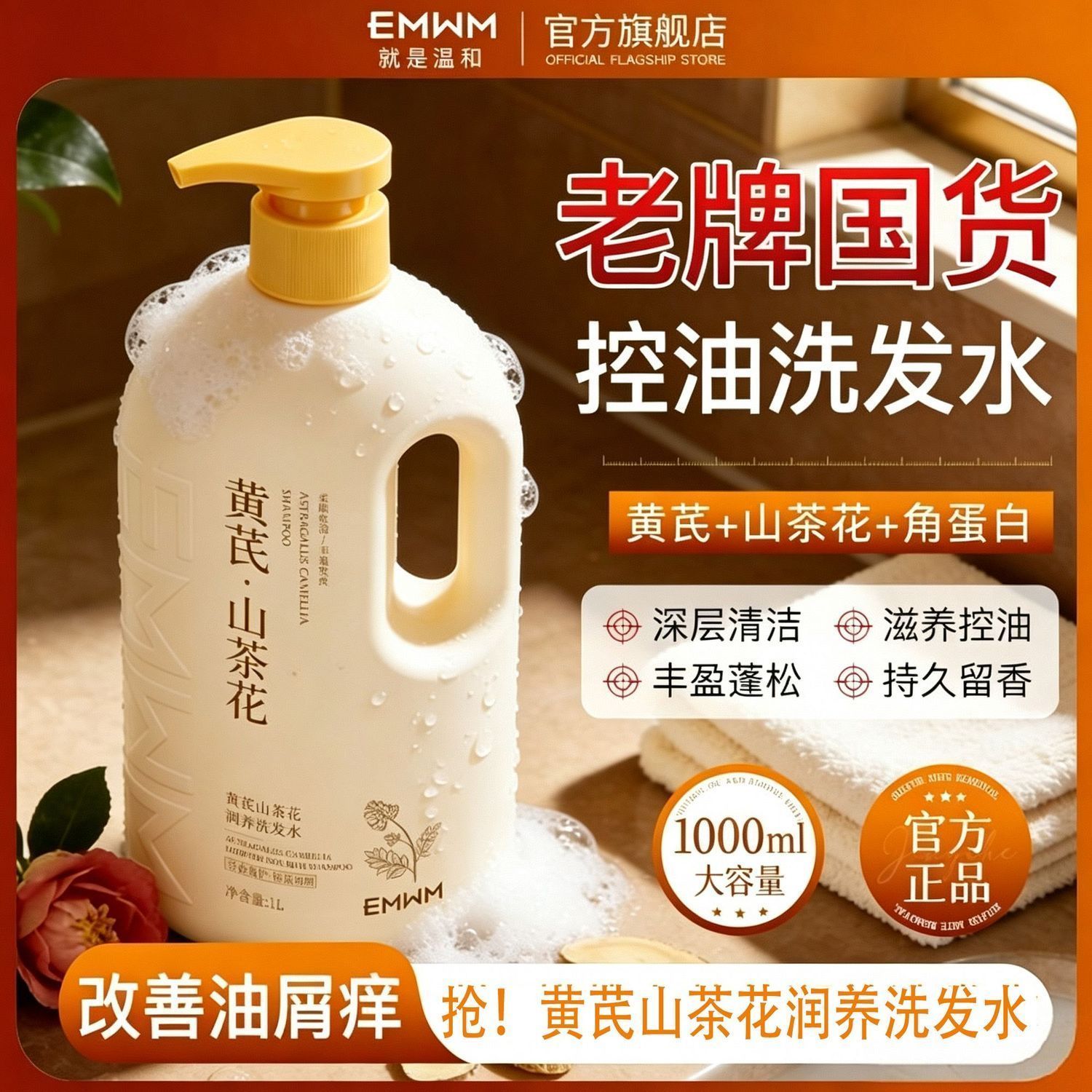 【老国货】黄芪山茶花洗发水控油去屑止痒蓬松持久留香柔顺大容量 图 3
