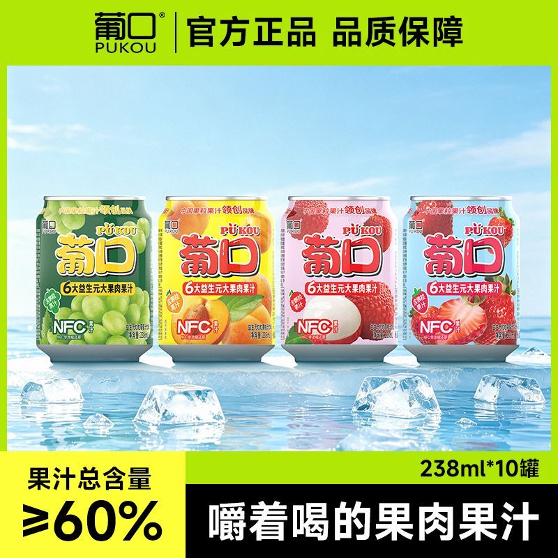 葡口大果肉果汁饮料品嚼着喝的果粒0脂肪真果肉多口味238ml10罐