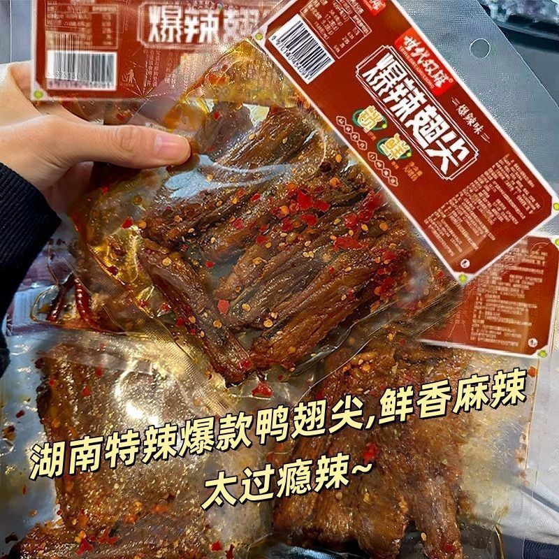 【超值10大袋】爆辣鸭翅尖香辣湖南特产酱板鸭卤爆款零食非虾1袋