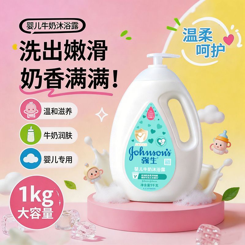 强生沐浴露婴幼儿儿童宝宝洗澡家庭装滋润牛