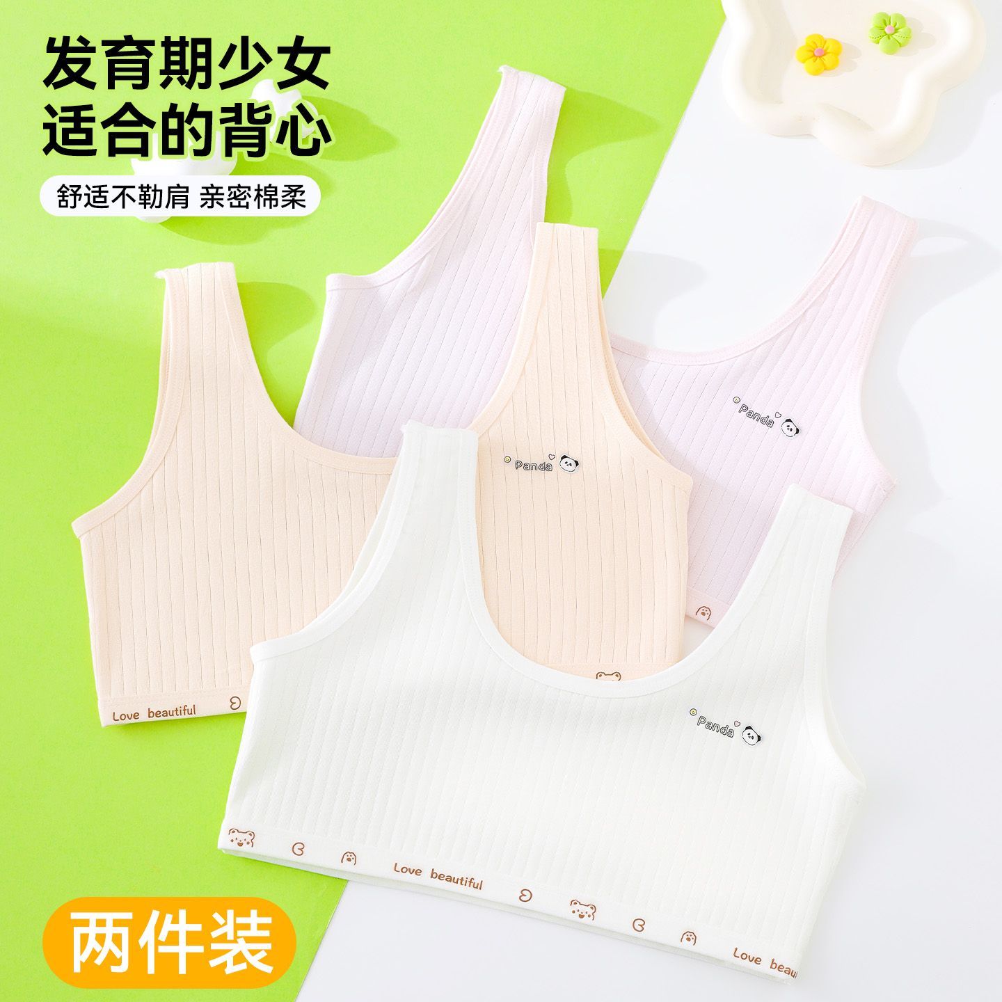 女童内衣发育期防凸点背心式薄款纯棉少女学生抹胸大童专用文胸罩