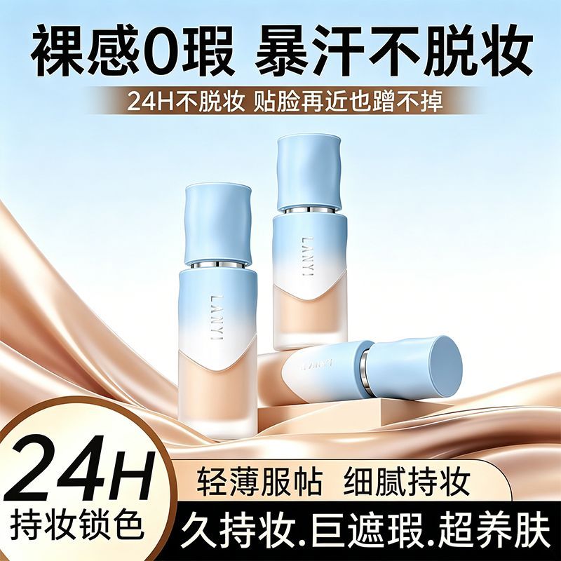 粉底液防水防汗持妆打底持久遮瑕滋润不易脱妆不卡粉控油定妆正品