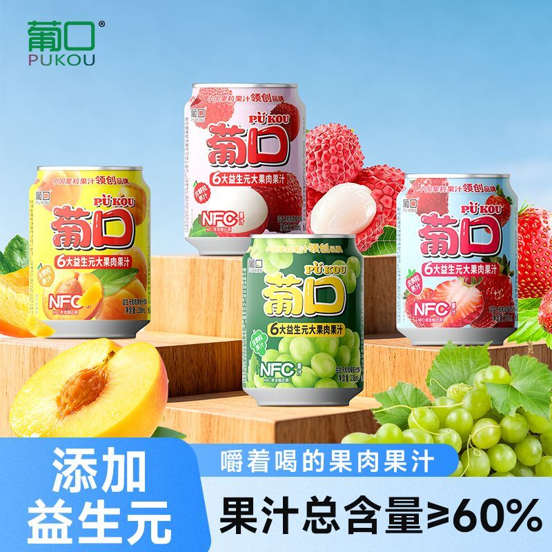 葡口大果肉果汁饮料品嚼着喝的果粒0脂肪真果肉多口味238ml*10罐 图片 5