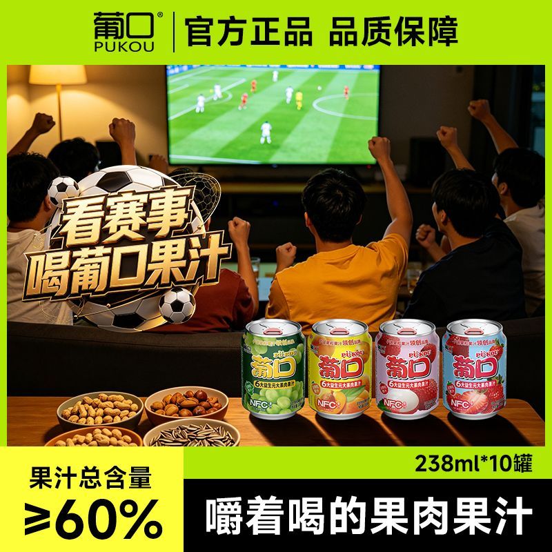 葡口大果肉果汁饮料品嚼着喝的果粒0脂肪真果肉多口味238ml*10罐 图片 2