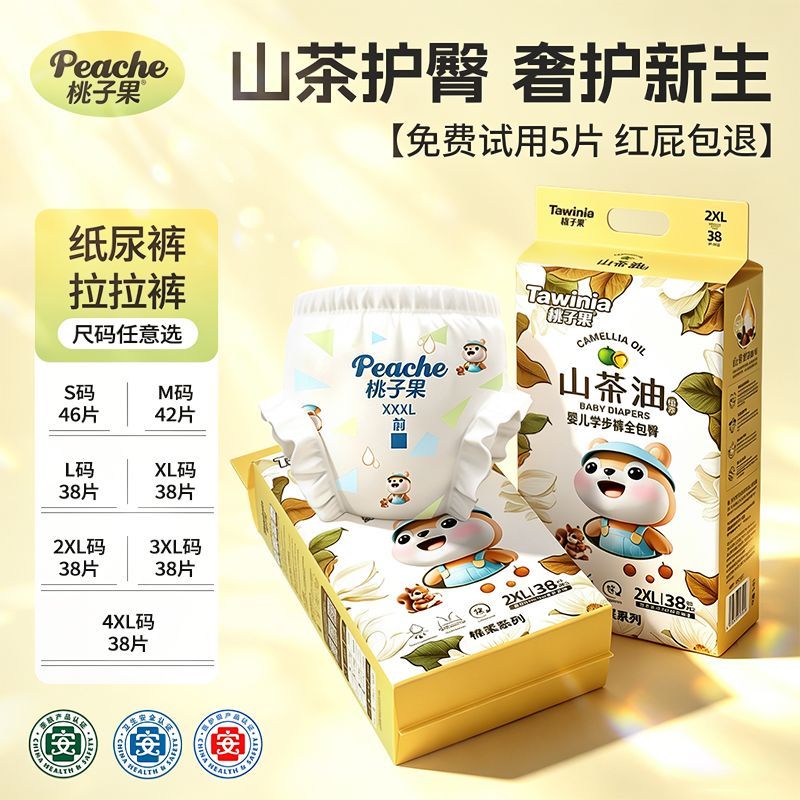 两包热卖装桃子果山茶油超轻薄纸尿裤防漏亲肤全包臀拉拉裤一体