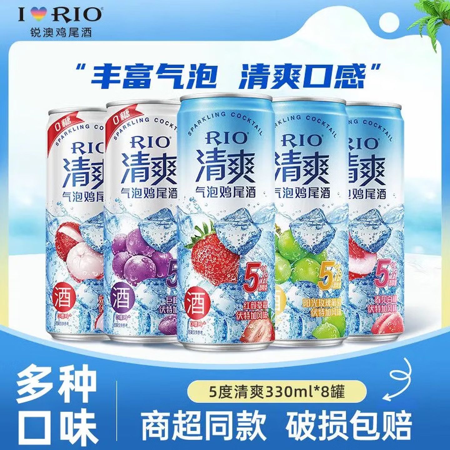 特价清仓RIO锐澳清爽多口味预调鸡尾酒5度0糖气泡酒330ml