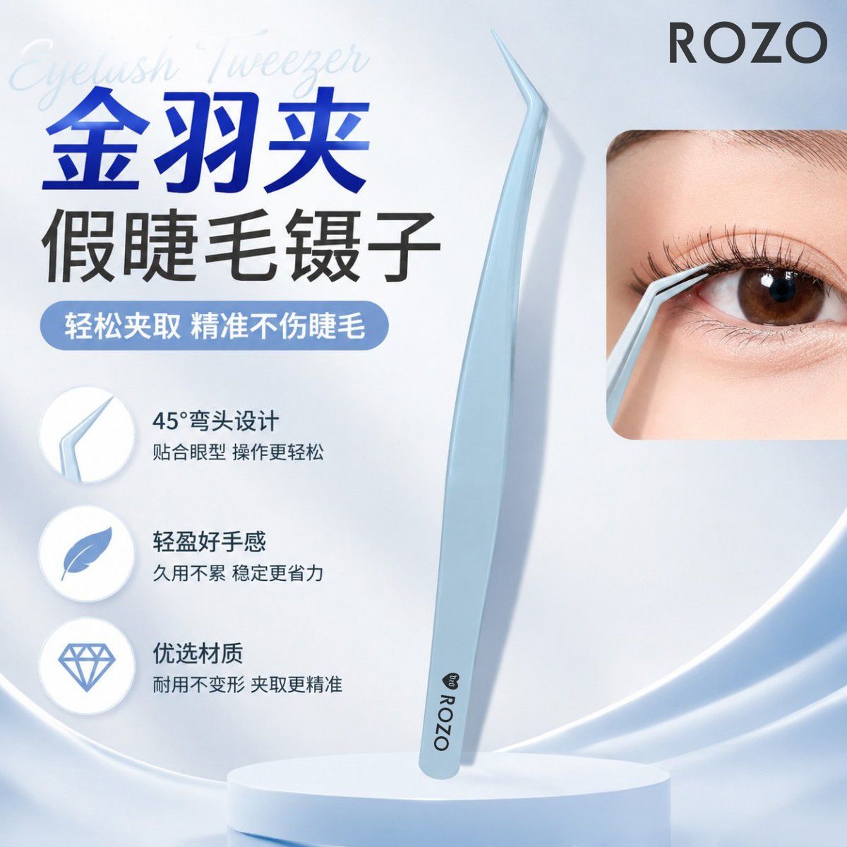 ROZO不粘胶高精密安全型金羽夹假睫毛嫁接辅助工具新手美睫师专用 图片 4