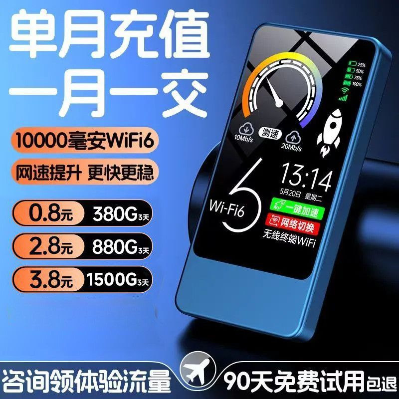 2026新随身wifi无线wif移动随身wifi上网二合一户外1w毫安全网通