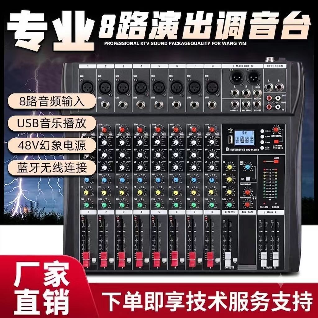 专业4路6路8路调音台舞台演出酒吧KTV蓝牙USB录音混响效果家用