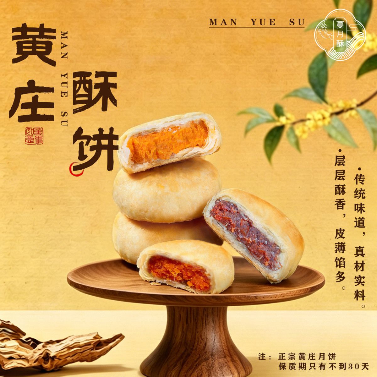 河北特产层层酥香月饼正宗黄庄月饼中式正品苏式月饼酥皮老式