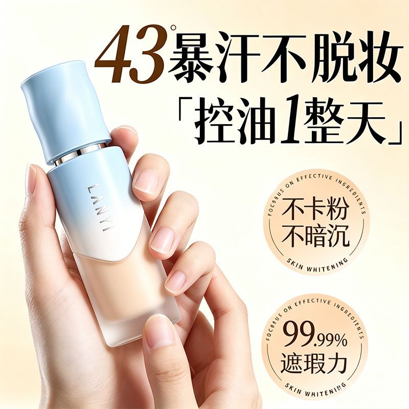 粉底液防水防汗持妆打底持久遮瑕滋润不易脱妆不卡粉正品持久抗氧