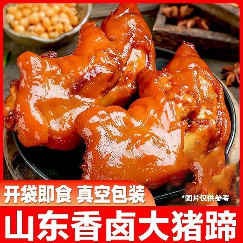 香辣卤猪蹄湖南风味真空包装开袋即食筋道软糯追剧解馋下酒小零食