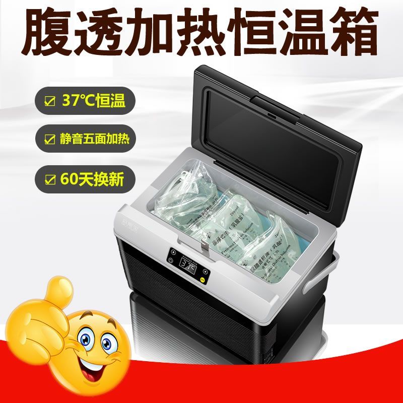 腹透液恒温箱控温家用小型37度腹膜透析加热保温加热包车载恒温箱