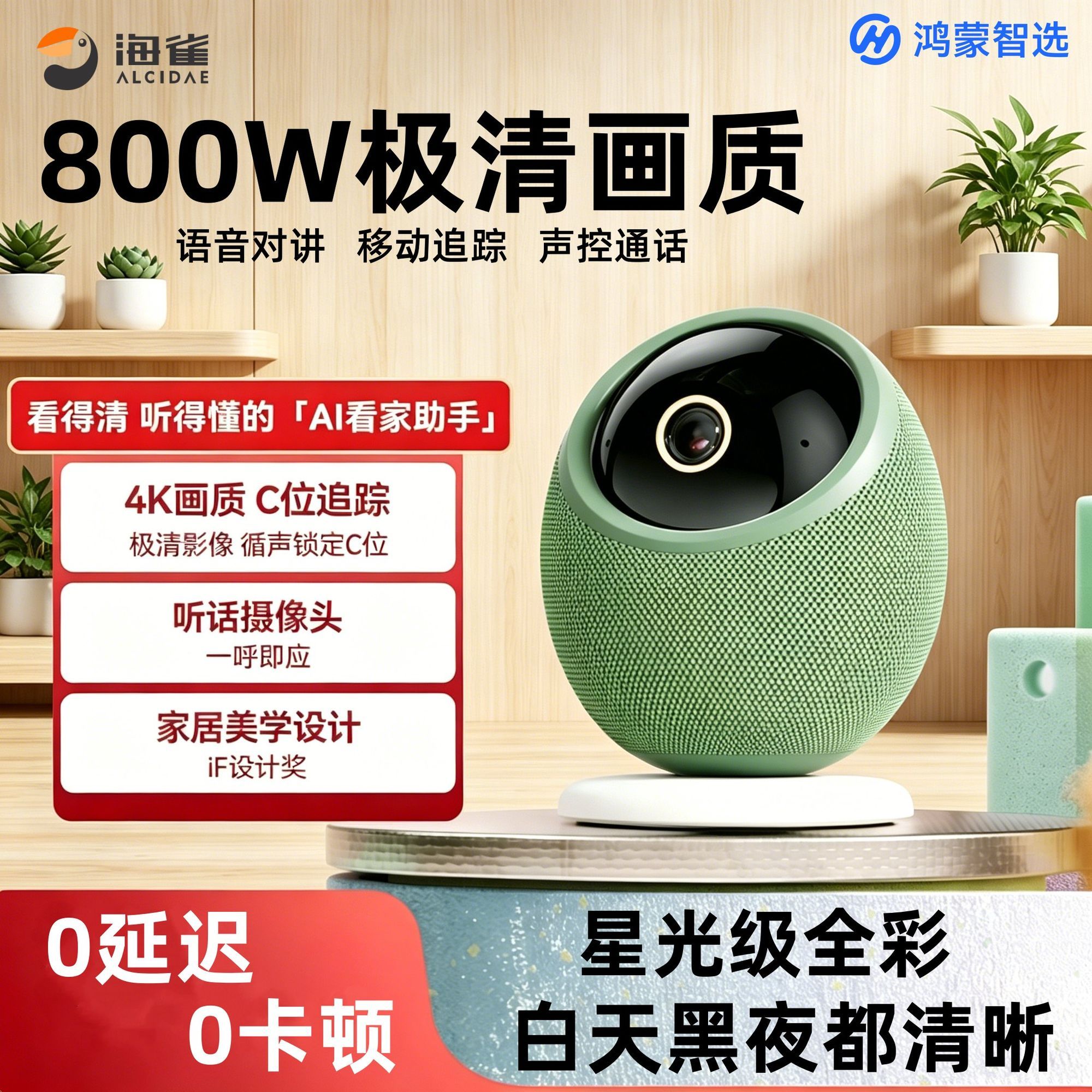 鸿蒙智选摄像头800万超高清雀蛋S监控家用华为智慧生活无线WiFi