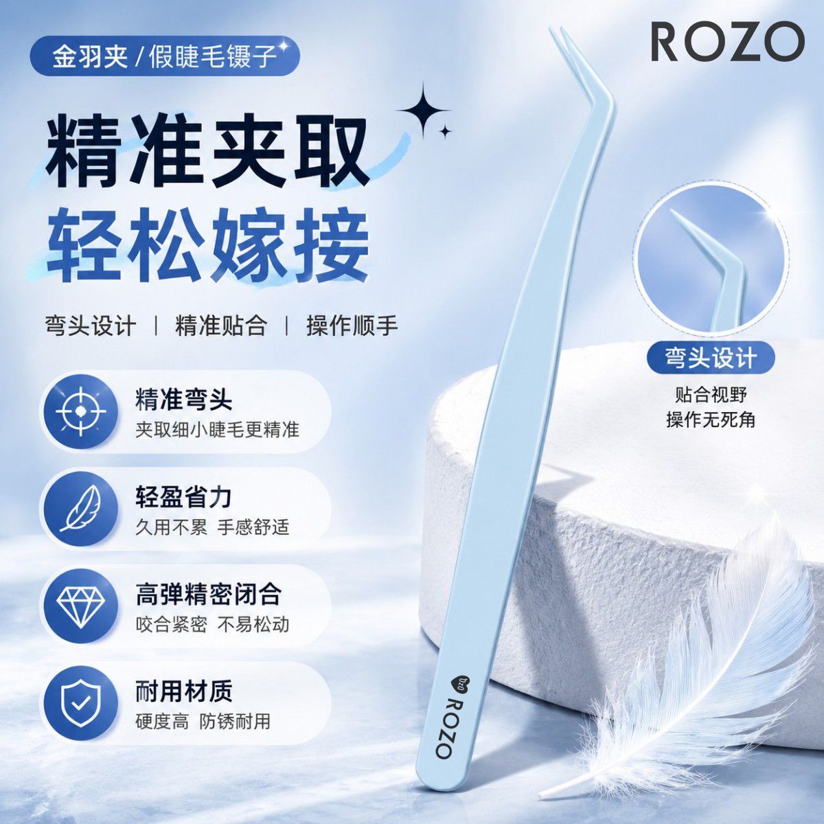 ROZO不粘胶高精密安全型金羽夹假睫毛嫁接辅助工具新手美睫师专用 图片 9