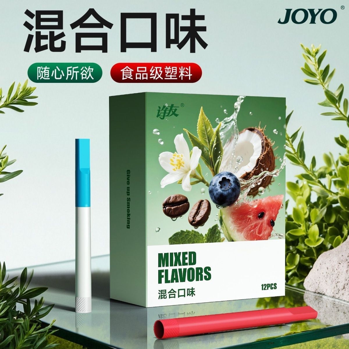 JOYO诤友升级款旋转薄荷果味吸棒戒烟辅助品替代棒男女可用正品 图片 2