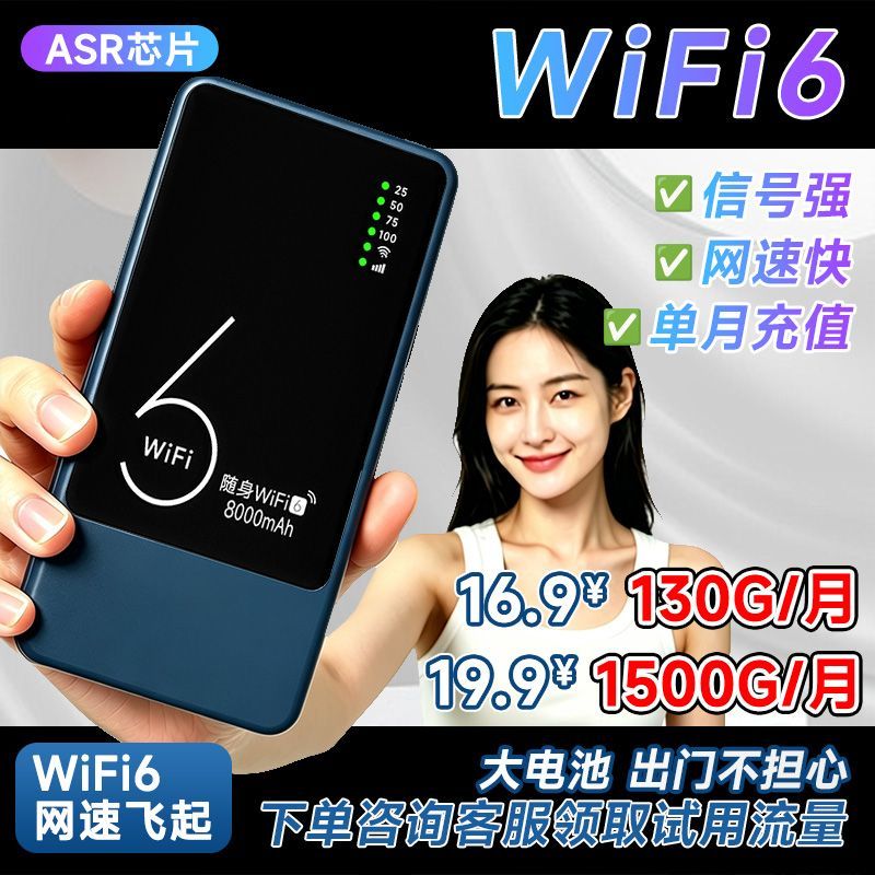 【朵扬】2026年新款随身wifi6移动无线上网充电+上网直播便携宽带