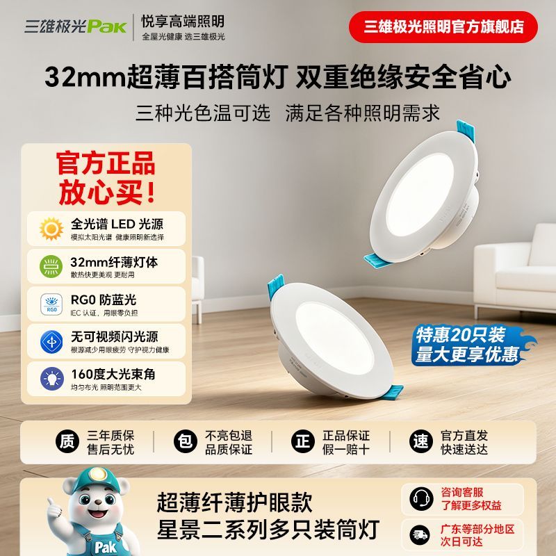 20只三雄极光Pak筒灯3w灯家用超薄吊顶天花灯过道嵌入式客厅