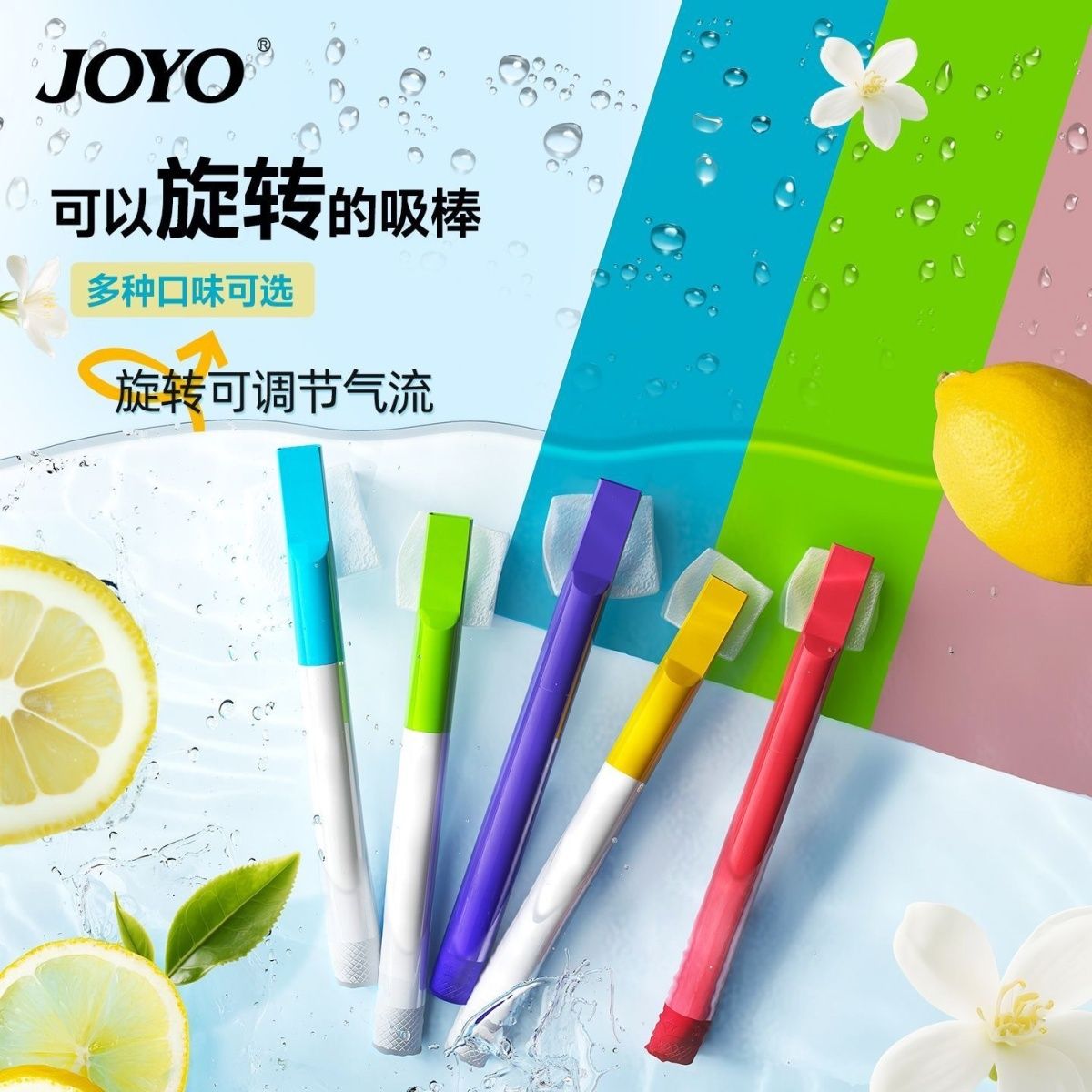 JOYO诤友升级款旋转薄荷果味吸棒戒烟辅助品替代棒男女可用正品 图片 4