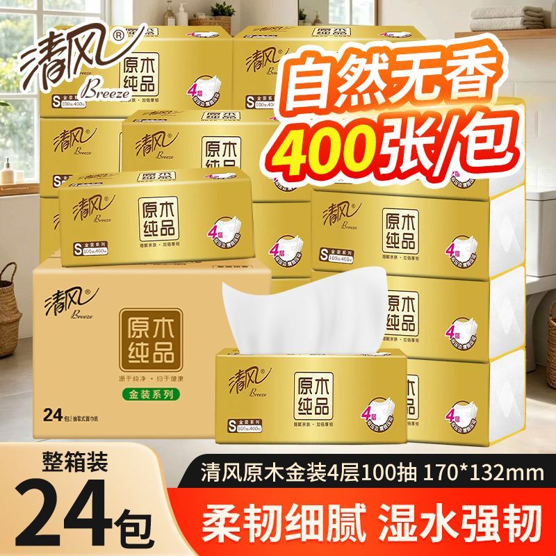 【清风】抽纸4层100抽加厚餐巾纸家用纸