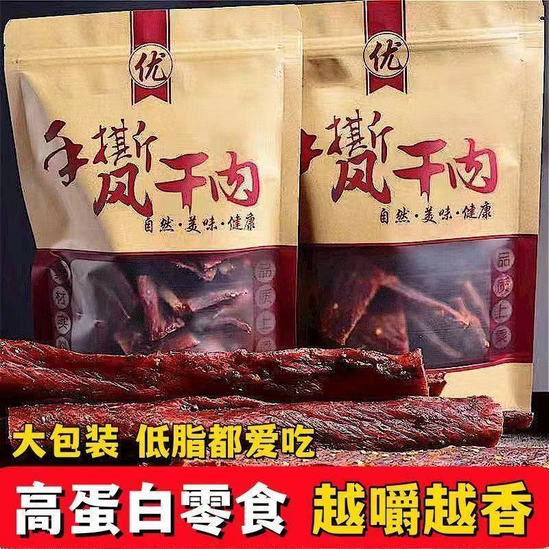 正宗内蒙古特产手撕牛肉干风味麻辣五香高蛋白即食鸡肉制品零食