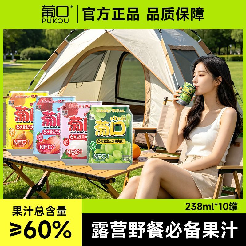 葡口大果肉果汁饮料品嚼着喝的果粒0脂肪真果肉多口味238ml*10罐 图片 3