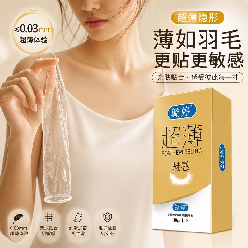 毓婷超薄避孕套隐形安全套情趣狼牙颗粒超薄男女士专用玻尿酸bytt