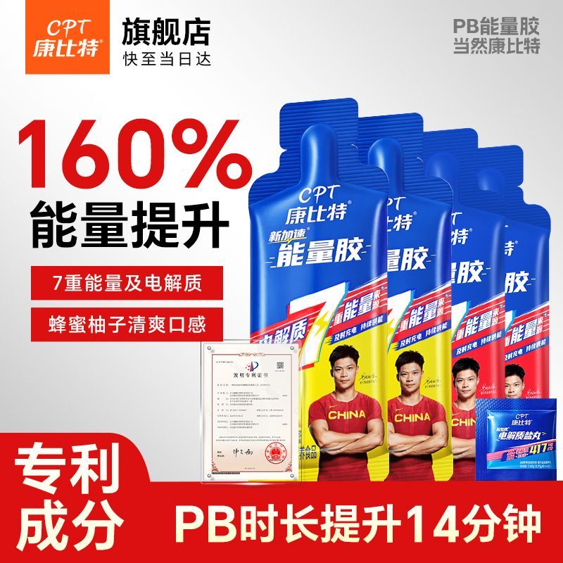 【康比特】能量胶马拉松运动补跑步登山骑行越野盐丸电解质能量棒正品