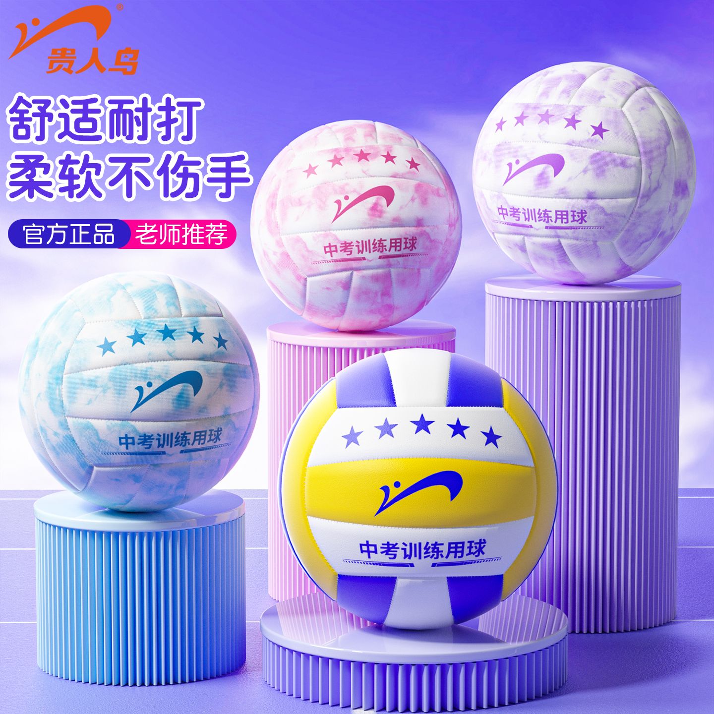 中考学生专用5号标准排球初中生耐打比赛体育考试耐磨防滑高弹