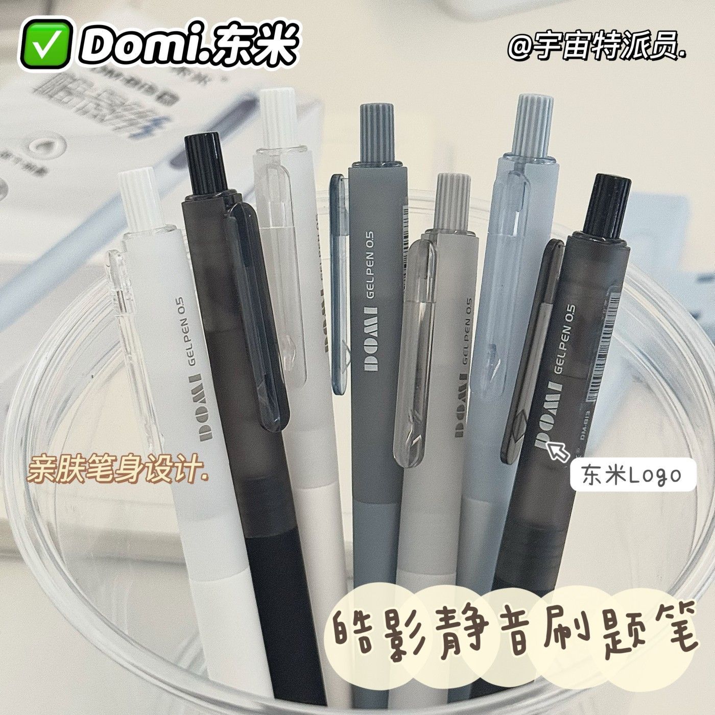 【东米】DM-813皓影静音按动笔ins