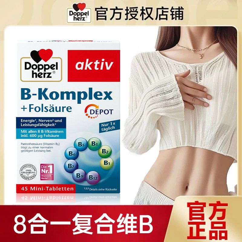 【618大促】德国双心进口复合维生素b族人参VB45粒 图片 3