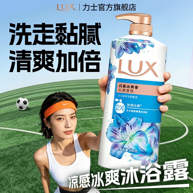 力士沐浴露幽莲魅肤香氛精油持久留香男女生浴乳开学生超香依兰花